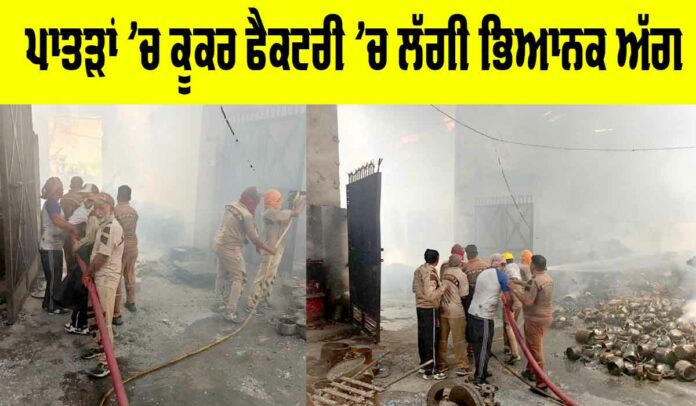 Patran Factory Fire