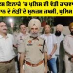 Police Action Punjab
