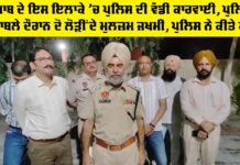 Police Action Punjab