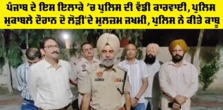 Police Action Punjab