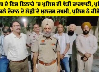 Police Action Punjab