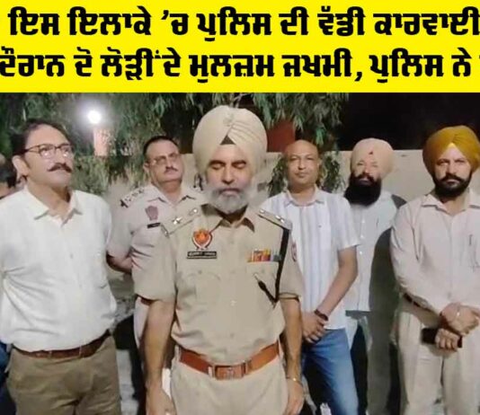 Police Action Punjab