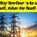 Power Cut Punjab