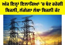 Power Cut Punjab