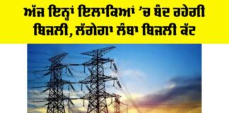 Power Cut Punjab