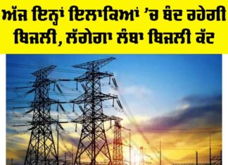 Power Cut Punjab