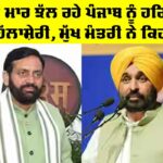 Punjab and Haryana