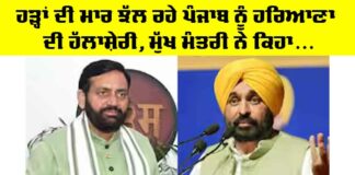 Punjab and Haryana