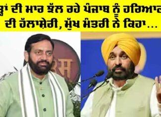 Punjab and Haryana