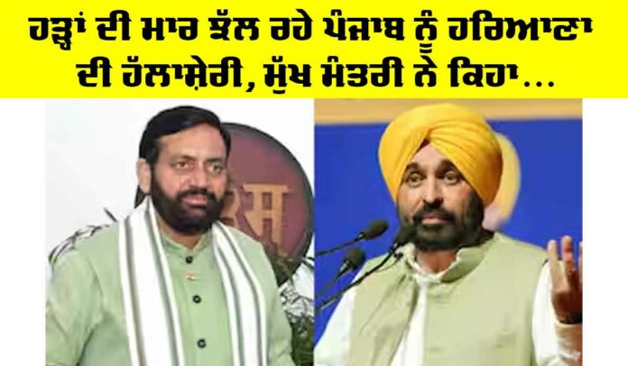 Punjab and Haryana