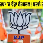 Punjab BJP Reshuffle