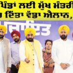 Punjab Government News
