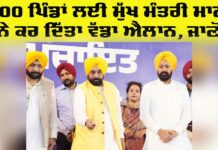 Punjab Government News