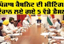 Punjab Cabinet Meeting