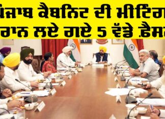 Punjab Cabinet Meeting