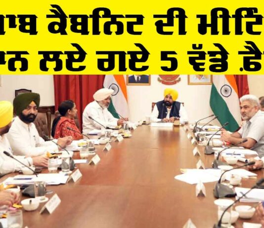 Punjab Cabinet Meeting