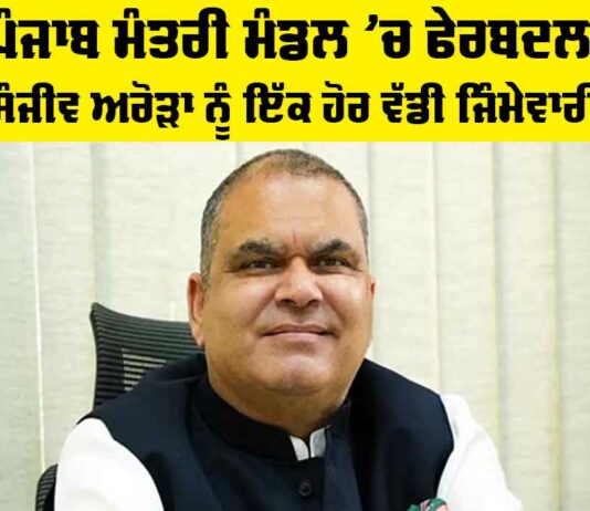Punjab Cabinet