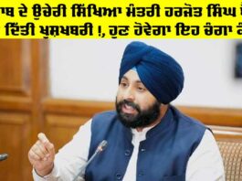 Punjab Education News