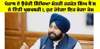 Punjab Education News