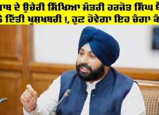 Punjab Education News