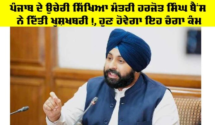 Punjab Education News