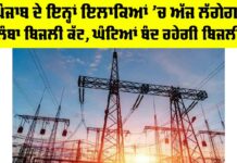 Punjab Electricity News