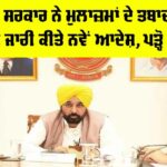 Punjab Employee Transfer