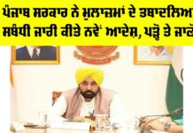 Punjab Employee Transfer