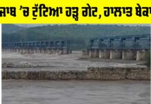 Punjab Flood News