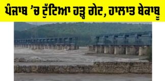 Punjab Flood News