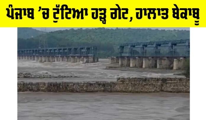 Punjab Flood News