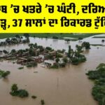 Punjab Flood News