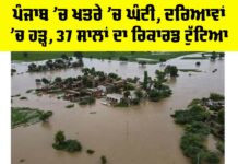 Punjab Flood News
