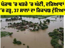 Punjab Flood News