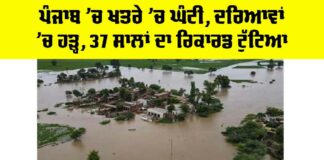 Punjab Flood News