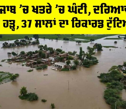 Punjab Flood News