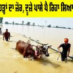 Punjab Floods