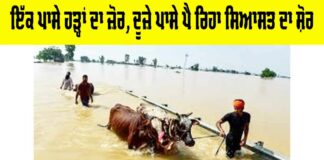 Punjab Floods