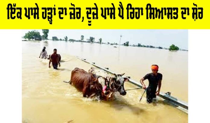 Punjab Floods