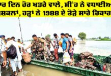 Punjab Floods