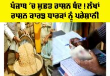 Punjab Free Ration News