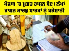 Punjab Free Ration News