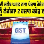 GST Slab