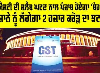 GST Slab