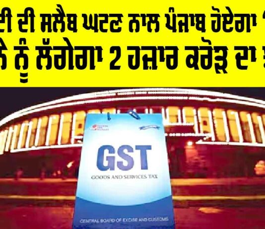 GST Slab
