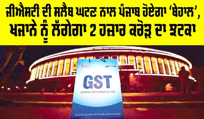 GST Slab