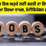 Punjab Government Job Update