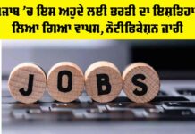 Punjab Government Job Update