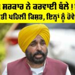 Punjab Government