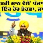 Punjab Government News
